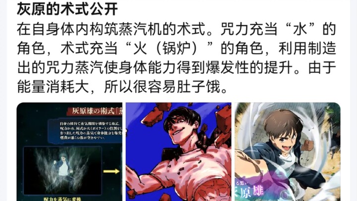 Haibara’s sorcerer persona is called the “rice cooker” and can self-detonate.