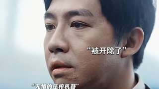 “小伙按时完成工作任务，却被无情被开除，得知真相后惊呆了”