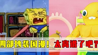 Empat komik Tiongkok yang dijiplak: Tidak bisa dikatakan tidak ada hubungannya satu sama lain! Saya 