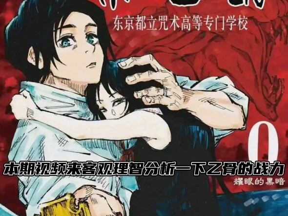理智客观的乙骨战力分析