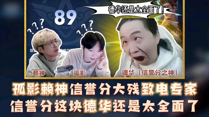 جلسة تشخيص عالمية من قبل إله نقاط السمعة ده هوا! الجناح الوحيد لاى شين يعاني من تضرر حاد في نقاط سمع