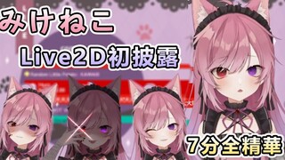 【みけねこ】It’s not a chopping board! 【New 2D】