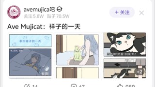 Ave Mujicat：祥子的一天