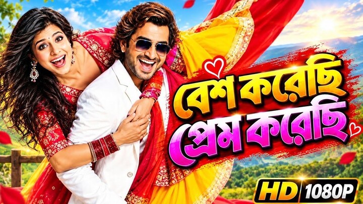 Besh Korechi Prem Korechi (2015) Bengali Movie Full HD - Jeet, Koel Mallick, Kharaj Mukherjee, Ashis