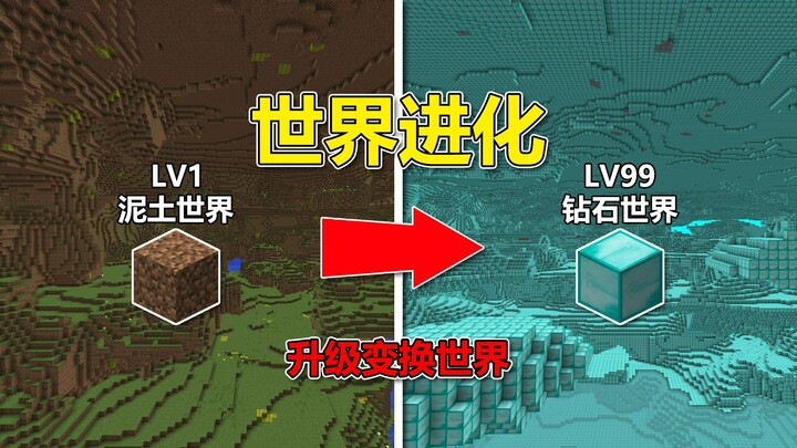 ماينكرافت: كل خمس درجات تتطور فيها العالم مرة واحدة! كيف ننقذ العالم الرئيسي؟