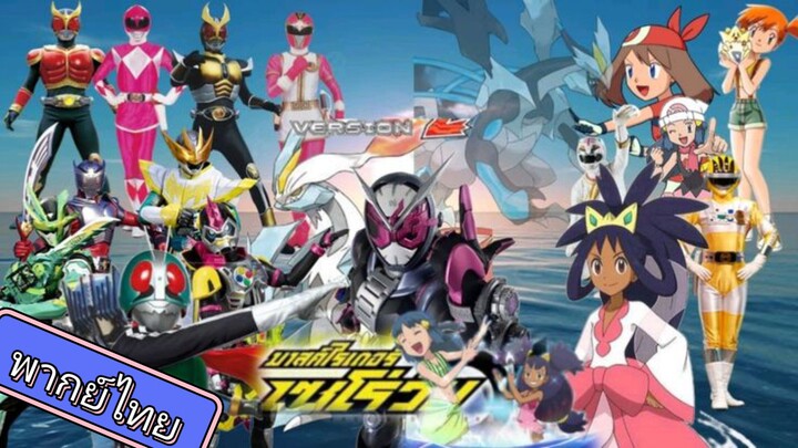 โปเกม่อน BW ปี14 ตอนที่ 40 พากย์ไทย