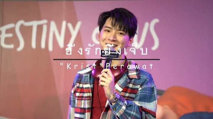 220726 : ยิ่งรักยิ่งเจ็บ (Krist Perawat) - Skullcandy x Krist Perawat of Us