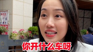 当代相亲写照