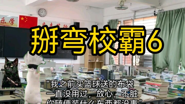 الحلقة 6: حادثة ثني رئيس المدرسة عن غير قصد في الثانوية – حلقة التنظيف الشامل 【أنمي أصلي】