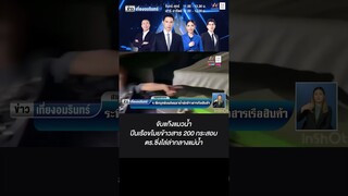 จับแก๊งแมวน้ำปีนเรือขโมยข้าวสาร 200 กระสอบ ตร.ซิ่งไล่ล่ากลางแม่น้ำ