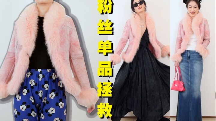 Jangan buang item "mematikan" yang sulit dipadupadankan—saya yang akan menyelamatkannya!