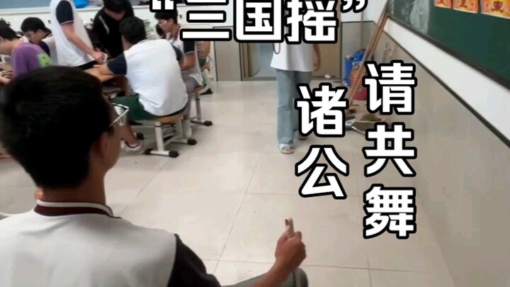 诸公，请共舞（仿三国摇）