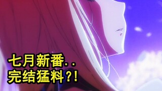 评分猛逆转？！平职惊现神级剧情？高木同学鬼才联动？看惊了...【新番猛料】