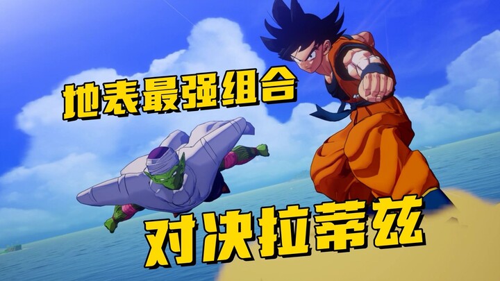 The strongest combination on the surface, Sun Wukong and Piccolo join forces to fight against Raditz