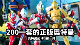 【模玩速评：奥特曼超动阿尔法第一弹】