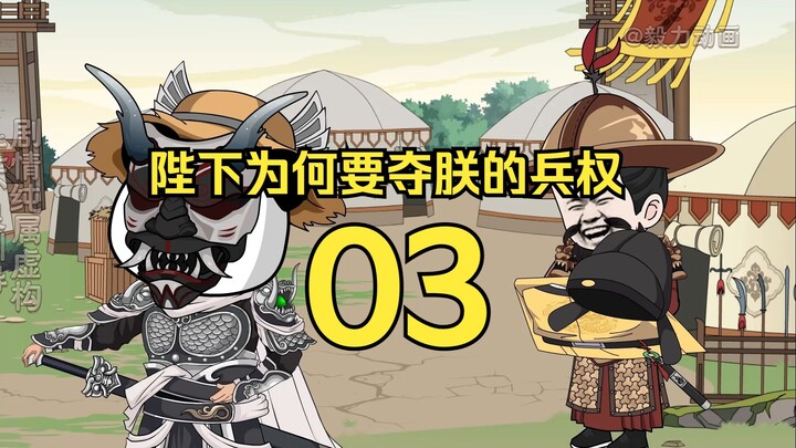 【第三集】回师尽州，受封北凉王
