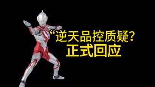 利布特SHF品控疑虑？正式回应！