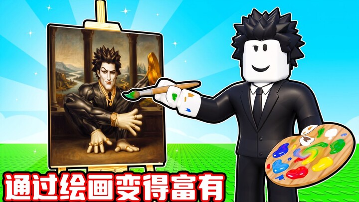 Aku akan menjadi orang kaya melalui melukis! ROBLOX