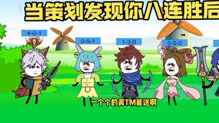 เมื่อผู้วางแผนพบว่าคุณชนะแปดเกมติดต่อกัน