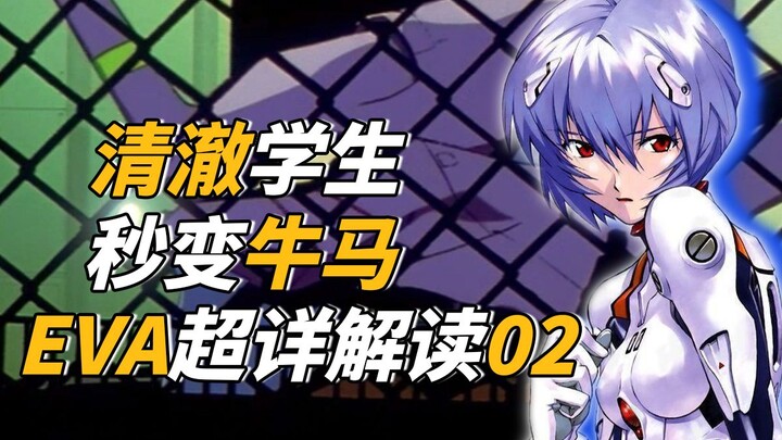 【基础E学】清澈学生秒变牛马？真嗣竟是我自己？超详细EVA解读