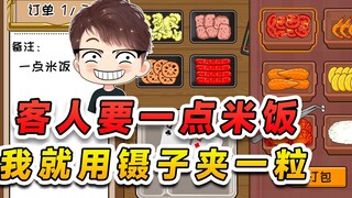 帮客人制作外卖？备注要一点米饭，那我就用镊子夹一粒米吧