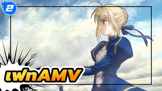 เฟทAMV
การรวบรวมของOP&ED
4K กำลังอัพเดต_2