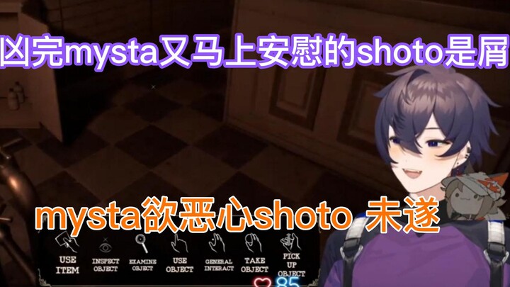 【shoto】凶完mysta又马上去安慰的shoto是屑