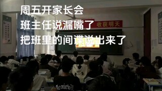 间谍:“老师我会被孤立吗 ?”老师:“包的”