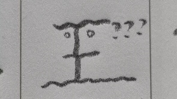 王，但有点疯狂的象形字