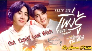 🌈Never Knew Ost.Cupid's Last WishIndo🌈sub.by lemon prince(D.W.G)