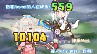 不许骂我家Koyori【神楽めあ×如月こより】