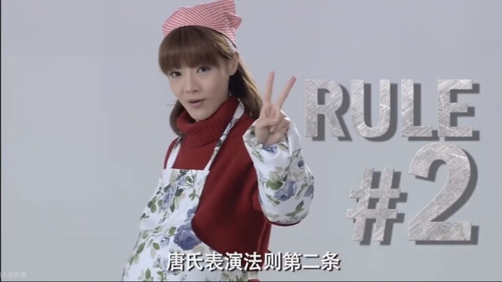 【母鸡卡】唐氏表演法则