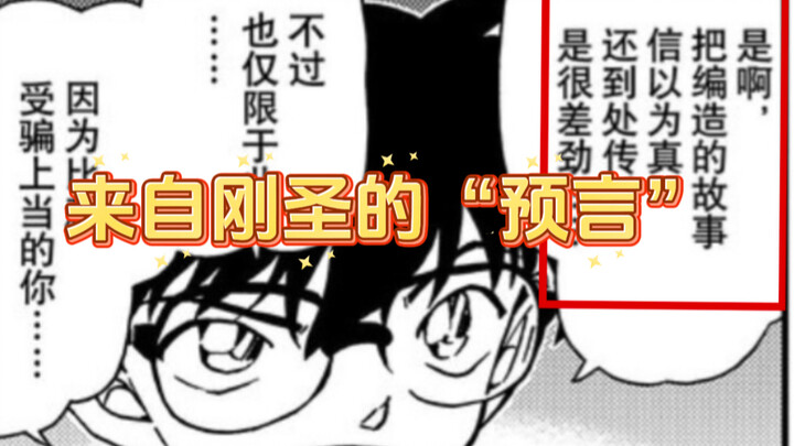 青山‘预言’成真？从原作到现实的舆论陷阱