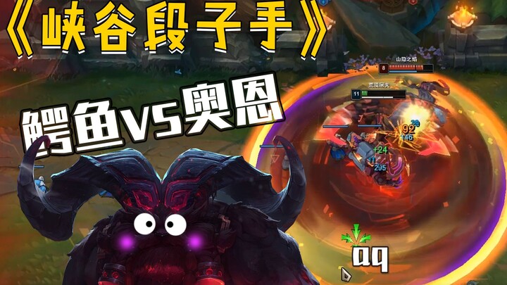 【Kèo cợt game】Cá sấu vs Ornn: Là anh em thì cùng nhau vào xưởng!