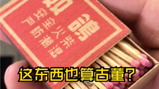 地摊大爷竟然让我闻这个东西？