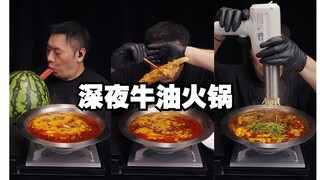 หม้อไฟเนยดึก