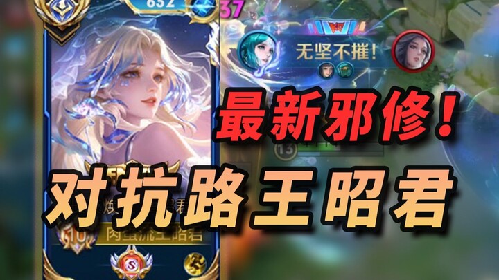 Top Lane Wang Zhaojun: The Latest Overpowered Off-Tank! 100% First Blood! King of Fast Pushes!