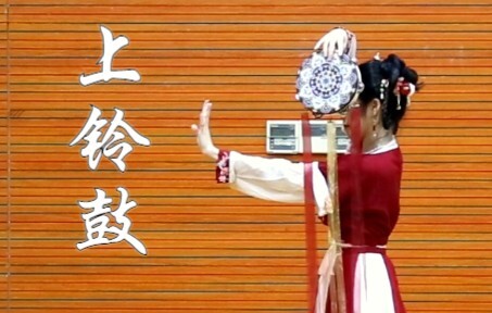 一镜到底|路演❀上铃鼓❀练习室正片 ~凤箫声动，玉壶光转~