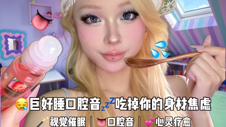 ASMR is so healing! Let’s use a little wooden spoon to “eat away” the wives’ body image anxieties!