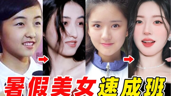 学生党必看！暑期28天养成第一眼美女！普通人也能变校花！