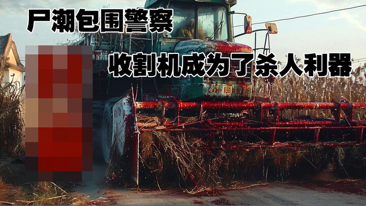 Đám xác sống bao vây cảnh sát, máy gặt trở thành hung khí giết người! “Bệnh Cười Điên: Phần Ngôi Làn