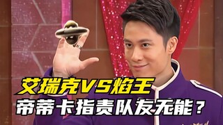 【剧情讲解】萌学园异界对决：帝蒂卡将焰王和艾瑞克孤立！学生会竞选正式开始