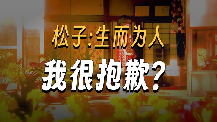 Matsuko: As a human being, I’m very sorry.
