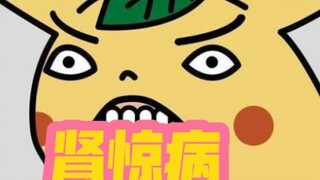 “เด็กโรคจิต” 4.0! - - - - - -