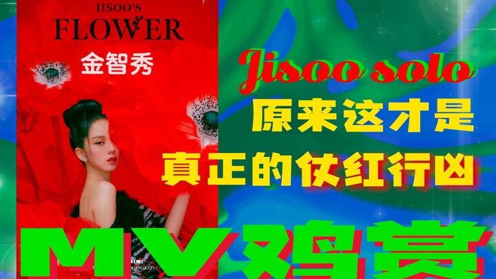 [Music Video Chicken Feast] Thanks, YG! This is the first time I’ve seen a solo performance so blata