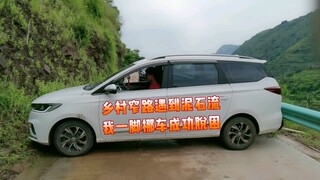 Encountering a mudslide on a narrow rural road, I managed to move my car and escape successfully wit