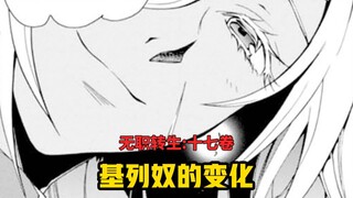 【无职转生#161】基列奴的异常表现让鲁迪心慌、路克终于承认使徒身份！