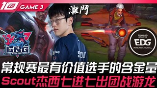 LNG vs EDG: The True Value of the Regular Season MVP! Scout's Jayce Engages in Seven On-Six Teamfigh