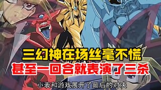 小表为了送王样回家，仅一回合亲手完成屠神！
