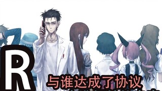 The plot of "AR" is: "Who did you reach an agreement with, and who will sacrifice the future? Where will the confused Okabe go?" Steins;Gate editing that you haven't seen, anime + game double material